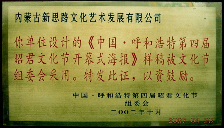 昭君文化節(jié)開幕式海報設(shè)計獎