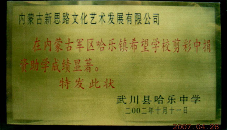 捐助榮譽(yù)獎(jiǎng)