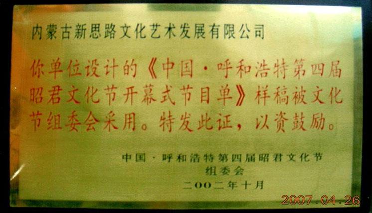 昭君文化節(jié)開(kāi)幕式節(jié)目單設(shè)計(jì)獎(jiǎng)