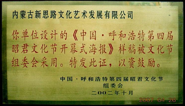 昭君文化節(jié)開(kāi)幕式海報(bào)設(shè)計(jì)獎(jiǎng)