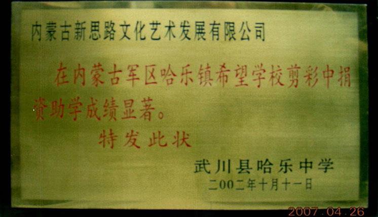 捐助榮譽(yù)獎(jiǎng)