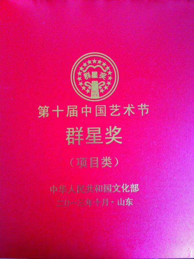 第十屆中國藝術(shù)獎
