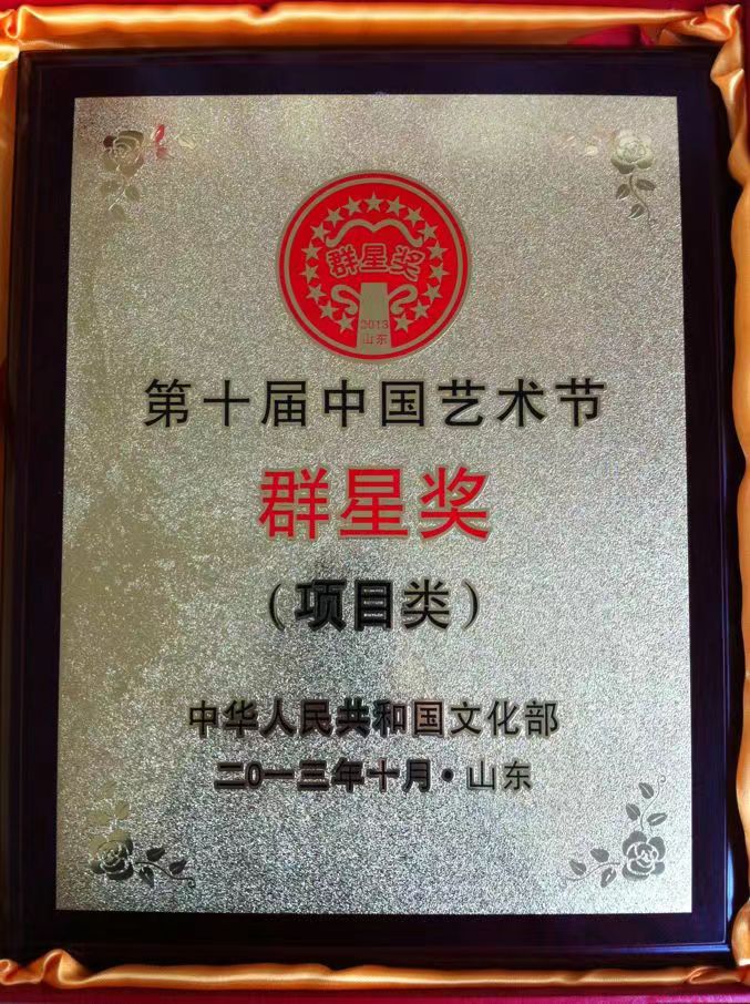 第十屆中國藝術(shù)獎(jiǎng)